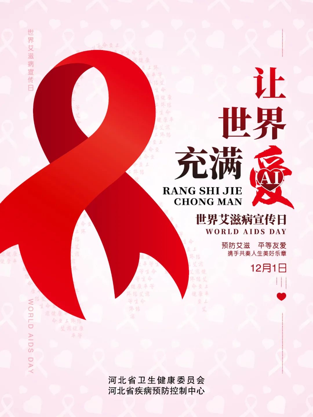 世界艾滋病全名_世界艾滋病预示哪些_世界艾滋病日