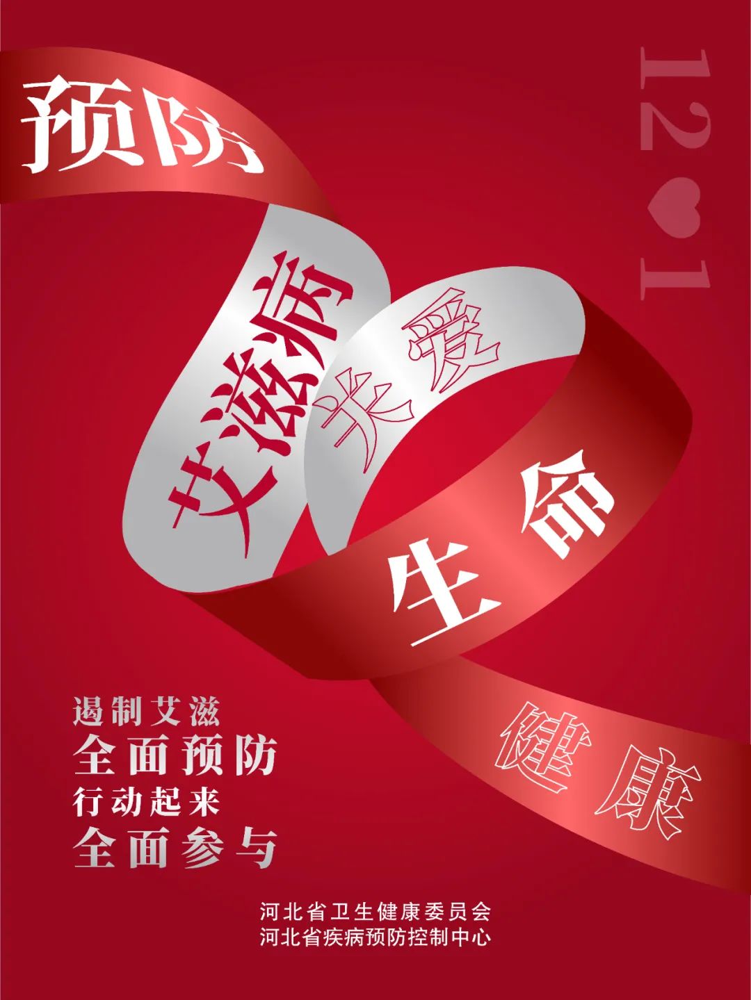 世界艾滋病全名_世界艾滋病预示哪些_世界艾滋病日