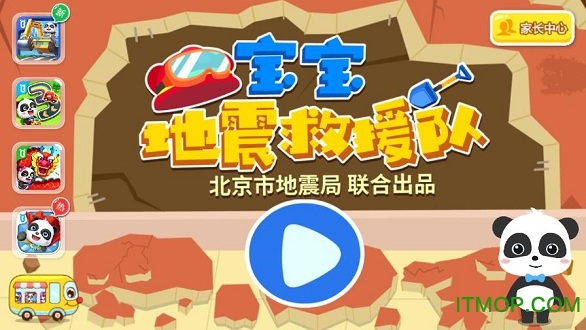苹果地震预警app下载_地震游戏苹果手机_地震苹果功能在哪里