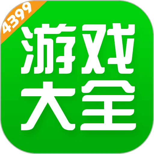 4399盒子的云手机游戏_4399盒子游戏盒子_4399游戏盒子云游戏在哪