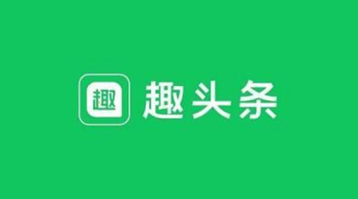 头条号_头条号注册入口_头条号视频播放量多少才有收益