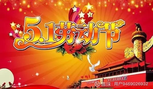 劳动节法定节假日是几天_劳动节投诉电话是多少_第几个劳动节