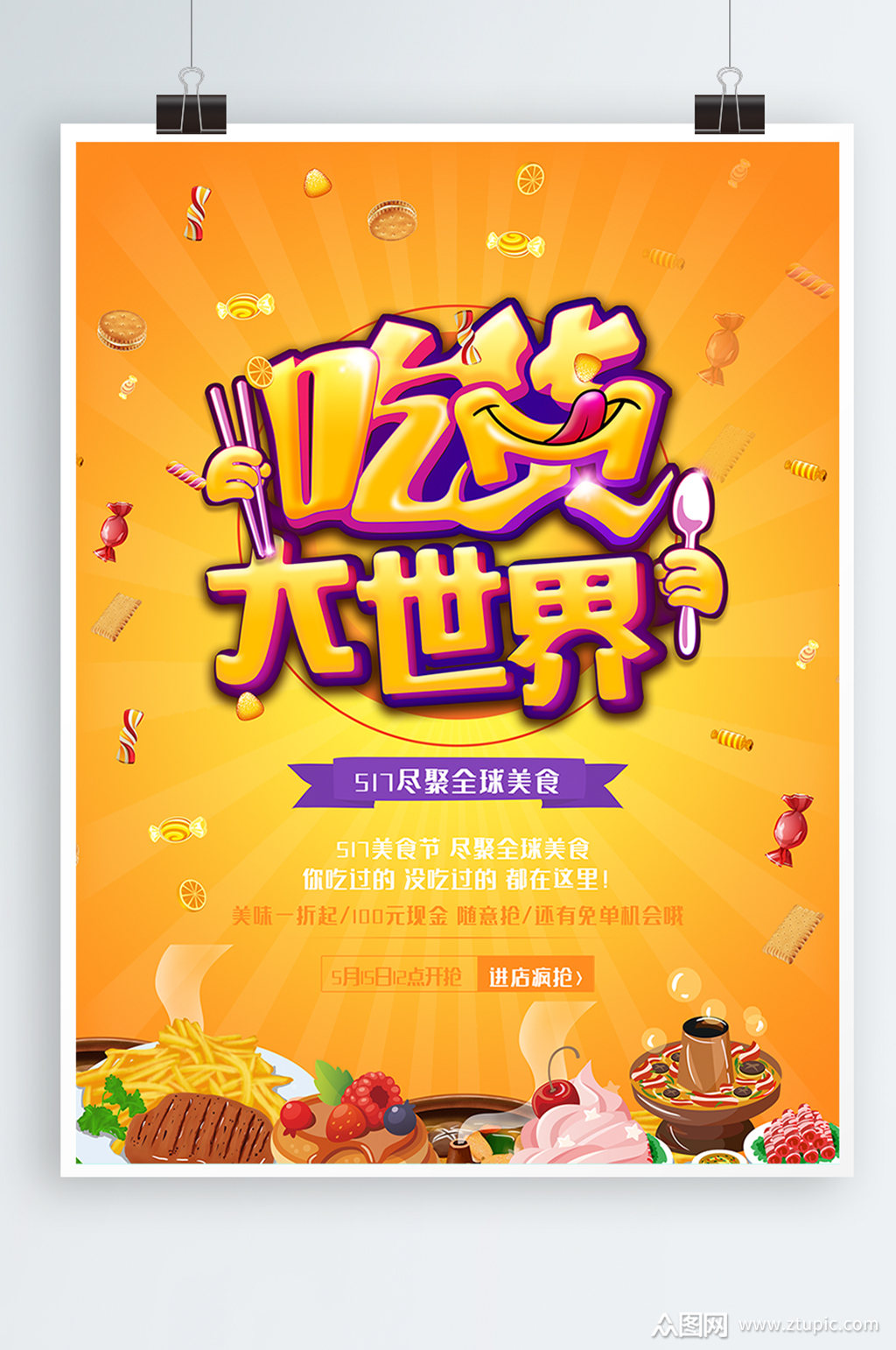 吃货求拯救_拯救吃货手机世界游戏攻略_吃货拯救世界手机游戏