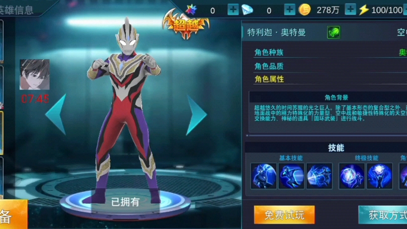 奥特曼胶囊手机游戏-奥特曼胶囊手游：童年梦想成真，随时随地召