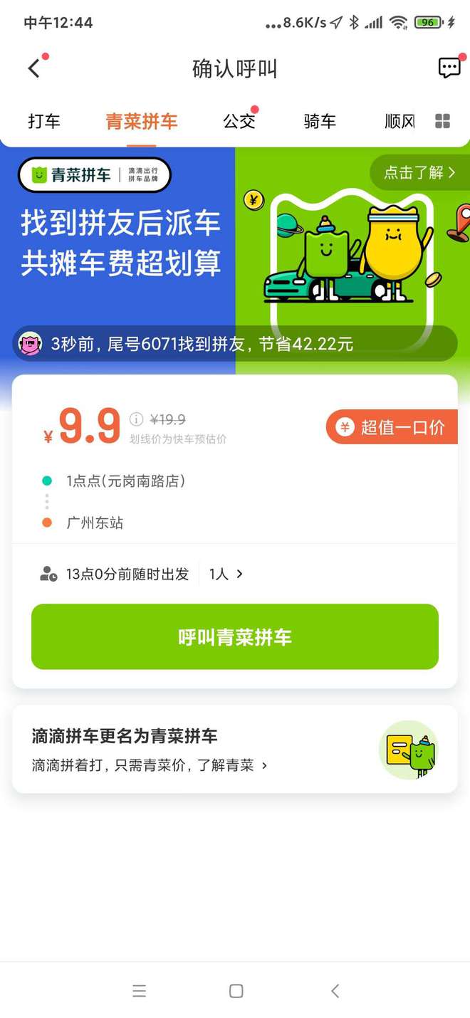 滴滴拼收费拼车没人到账怎么办_滴滴拼车没拼到人怎么收费_滴滴拼车没拼到人会派车吗
