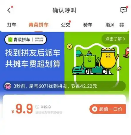 滴滴拼收费拼车没人到账怎么办_滴滴拼车没拼到人会派车吗_滴滴拼车没拼到人怎么收费