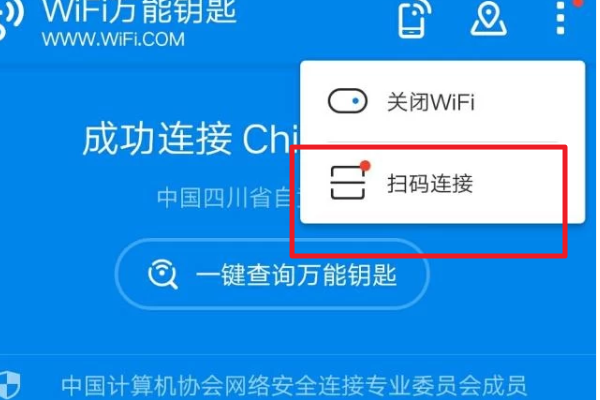 无线网怎么扫码连接_无线网扫码连接在哪_无线网络扫码连接