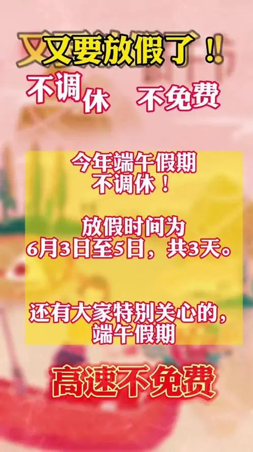 2019年端午节放假时间_端午放假时间2020年_端午节放假2021年是几号