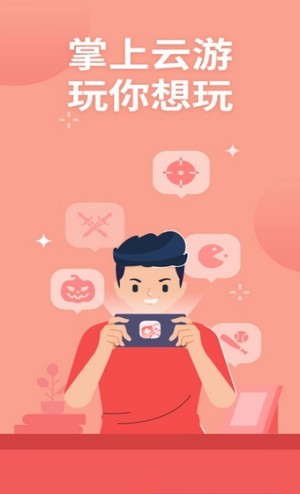 游戏云游戏_云游戏大型游戏手机版_大多数 云游戏下载手机版