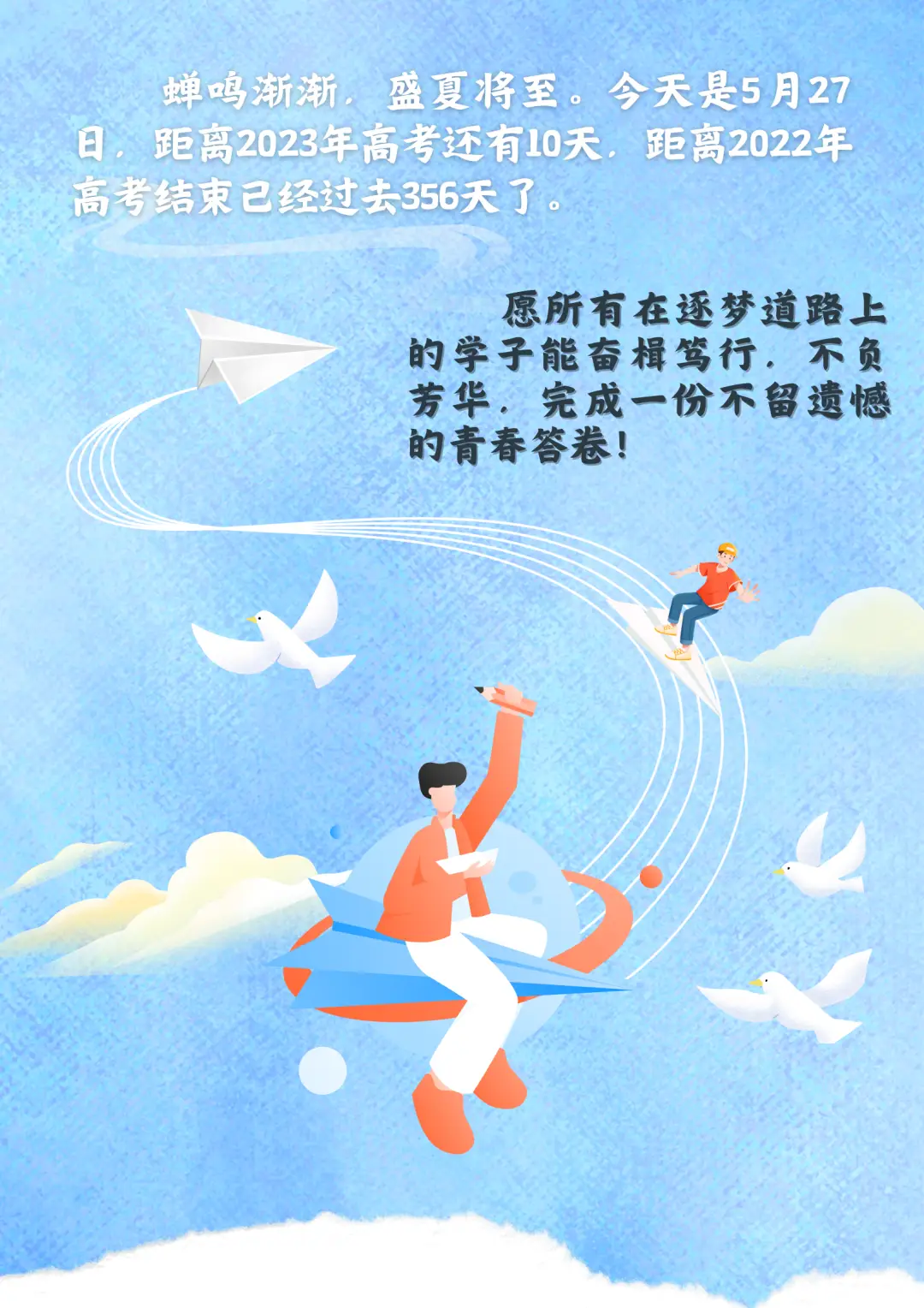 6月高考_2012年3月浙江高考通用_高考时间为什么是6月7号8号