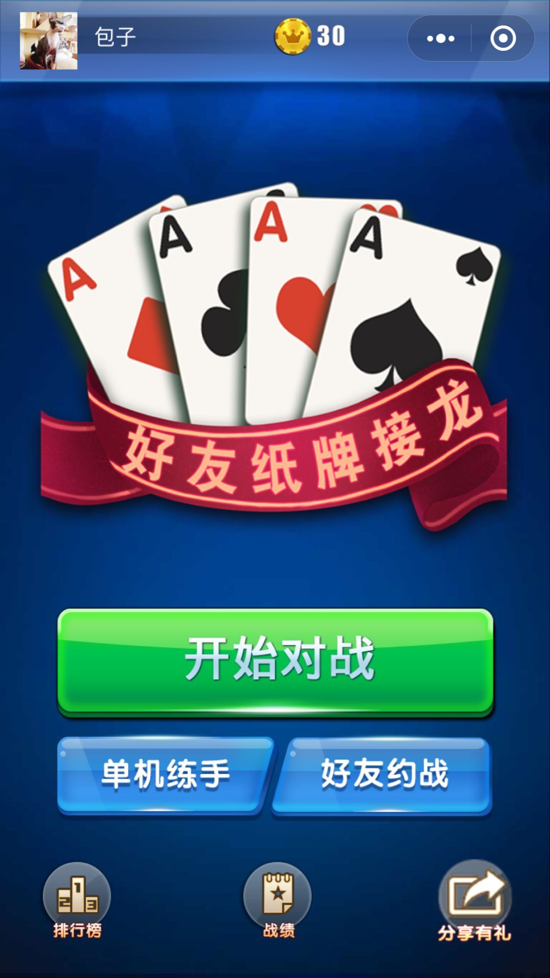 打纸牌的游戏_打纸牌的手机游戏叫什么_手机玩纸牌游戏的app