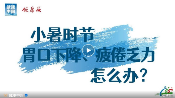 小暑是未月还是午月_小暑是几月几号代表什么意思_小暑是几月几号