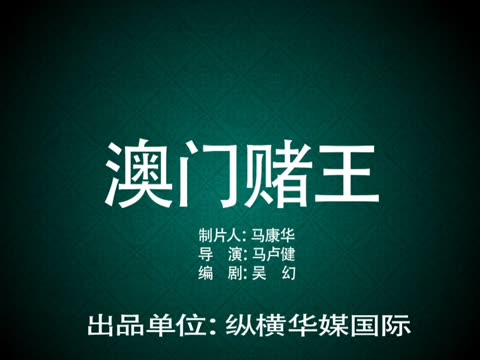 澳门手机游戏对打_手机澳门游戏都有哪些品牌_澳门手机游戏平台