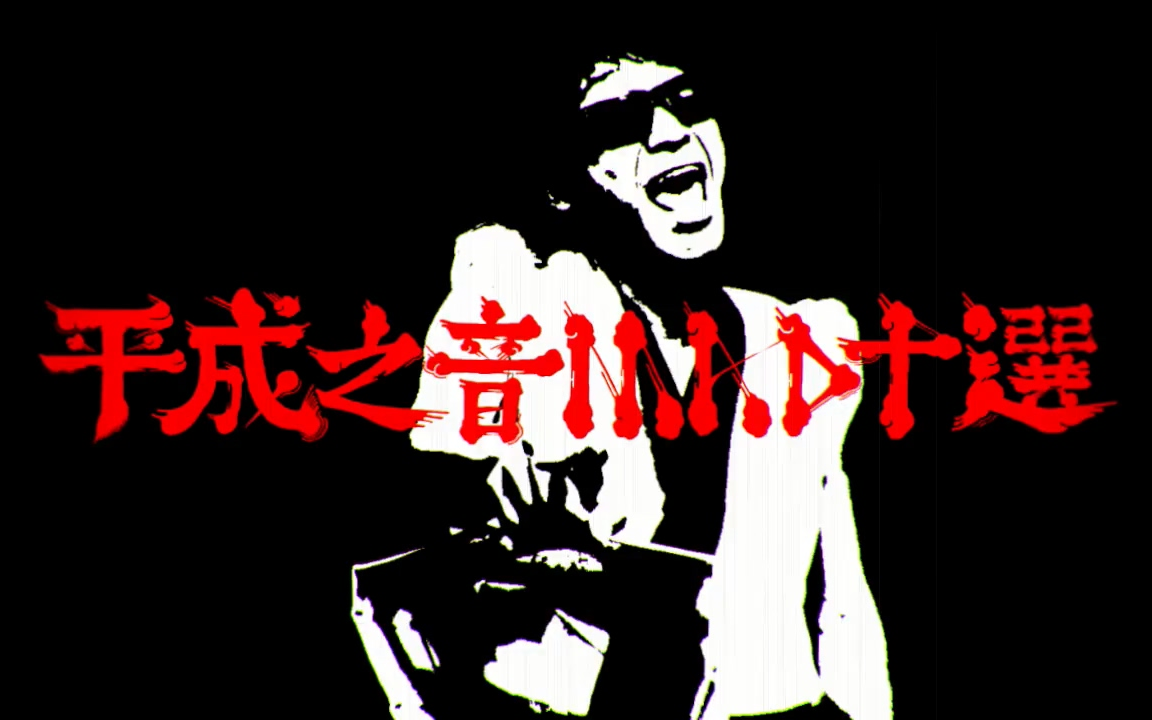 音mad-音 MAD：一场自由与创造力的视听狂欢派对