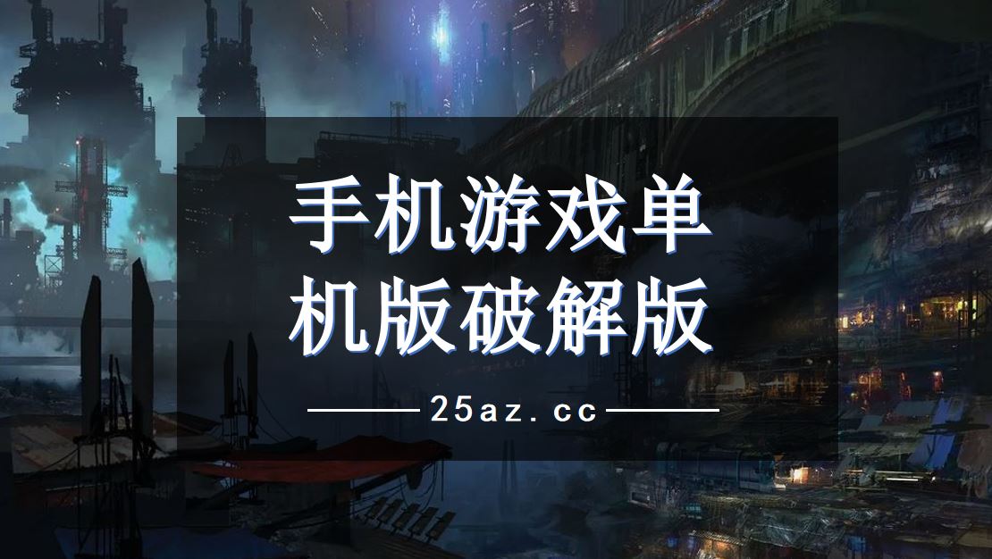 单机手机小游戏排行前十_h小游戏手机单机游戏_手机小型单机游戏