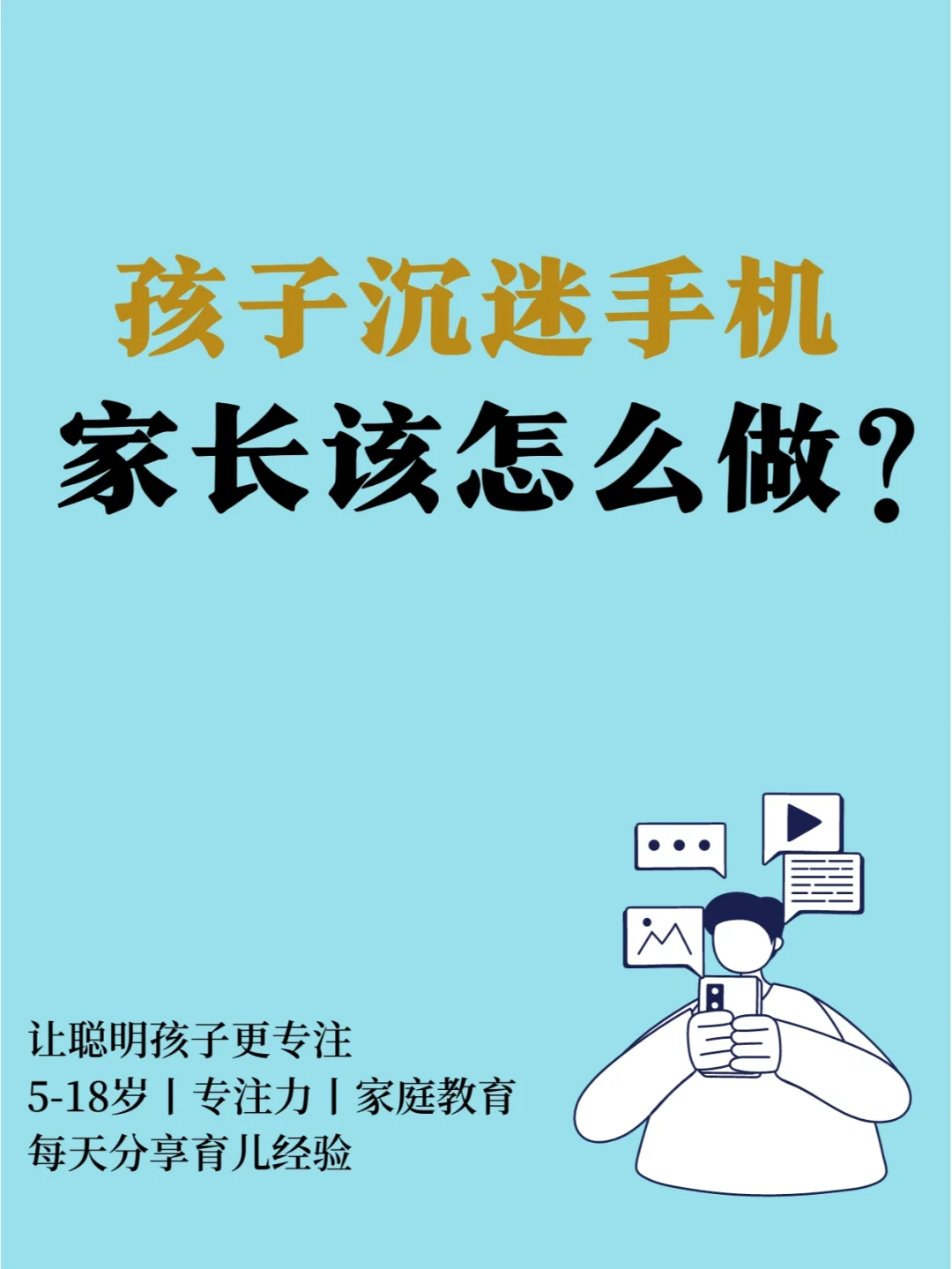 儿童沉迷手机的危害_儿童玩沉迷手机游戏的危害_儿童沉迷于手机游戏的危害