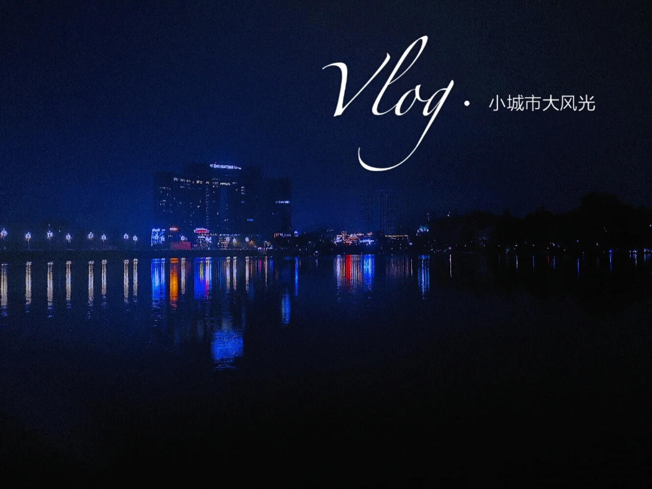 东莞拍照手机游戏_东莞手机拍摄_东莞的游戏
