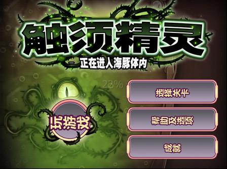 美女侮辱手机小游戏_触手侮辱美女手机游戏_侮辱触手美女手机游戏视频