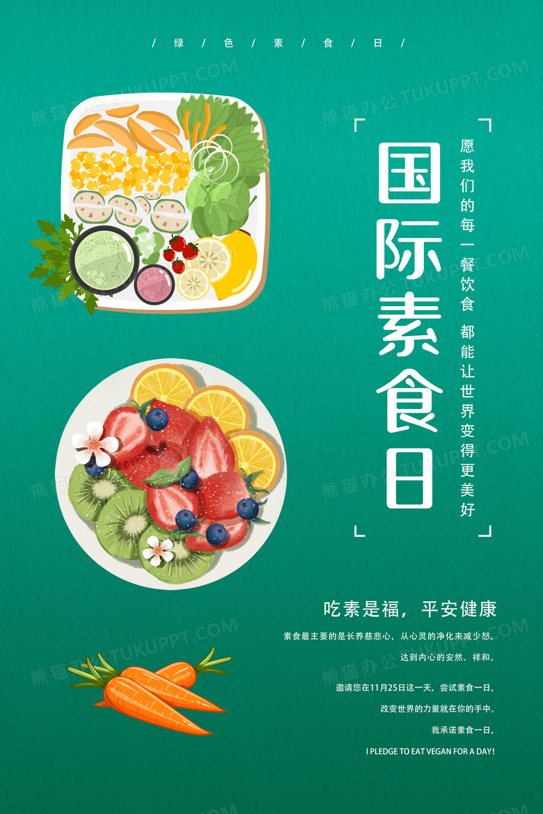 素食国际展会有哪些_国际素食日_素食国际标识