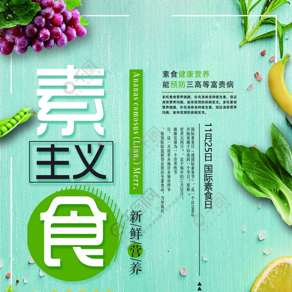 素食国际展会有哪些_国际素食日_素食国际标识