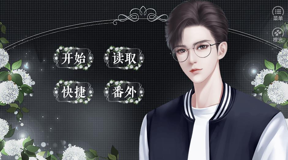 橙光游戏有哪些手机版的_橙光游戏手机app_橙光游戏手机游戏