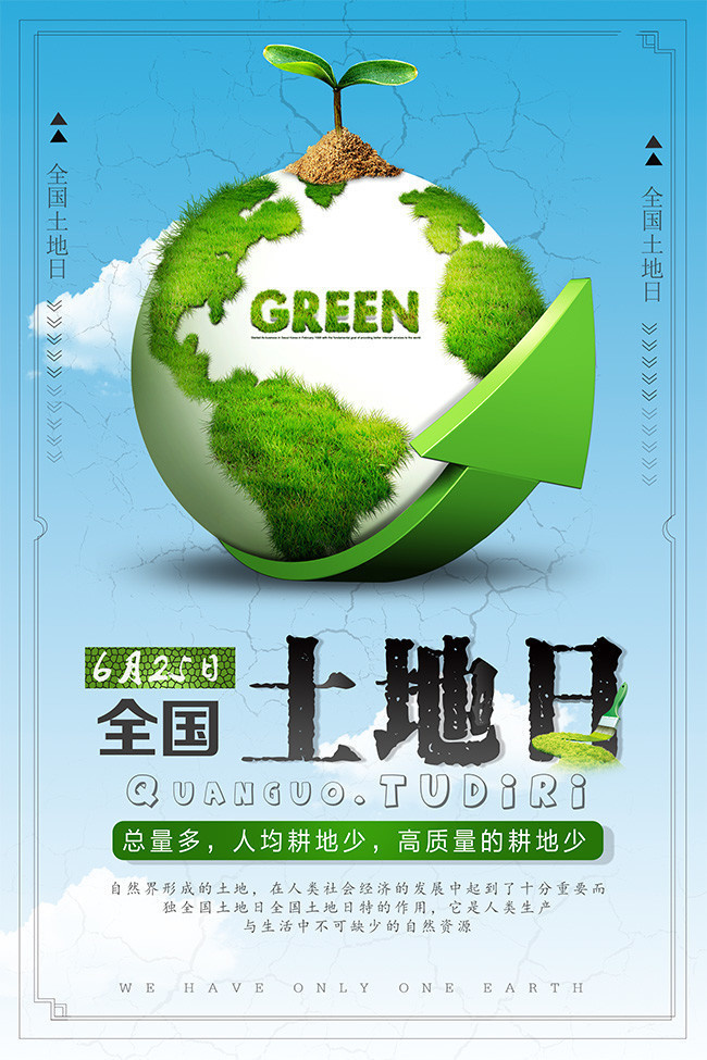 6.25土地日_土地6.06多少_土地6.06换算多少