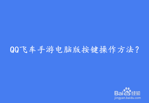 玩游戏手机按键失灵_电脑玩手机游戏键位失灵_失灵键位玩电脑手机游戏会卡吗