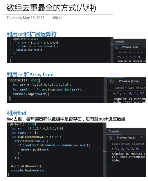 数组去重复的方法_数组怎么去重(至少准备三种)_数组去重方法