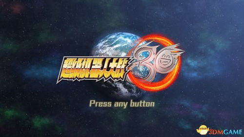 超级机器人大战tbug,深度解析《超级机器人大战T》中的常见Bug及解决方法