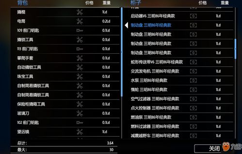 小偷模拟器位置条,小偷模拟器春景街保险箱分布大全
