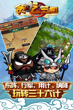 贪吃三国,贪吃三国游戏简介