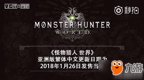 怪猎世界发行26-2