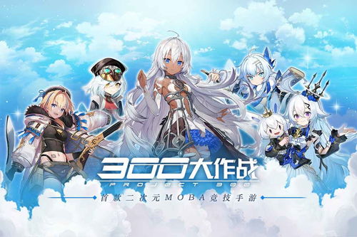 300大作战升级