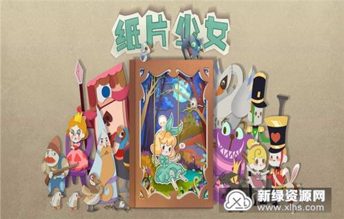 纸片女孩游戏