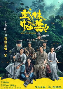 电影武林神兽在线看