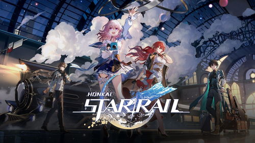 腾讯发行崩坏星穹铁道