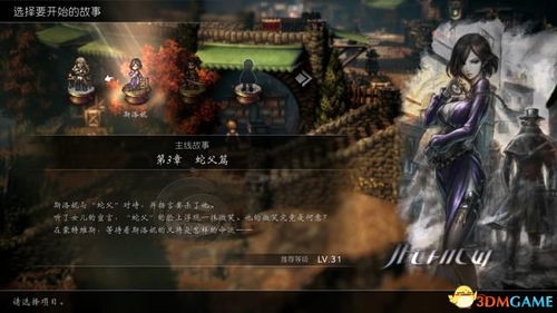 歧路旅人2 其他角色过去的故事要玩吗