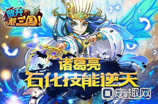 放开那三国3诸葛亮,诸葛亮在《放开那三国3》中的魅力与实力解析