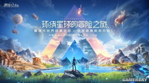 诺亚之心游戏体验,球形世界的自由冒险体验