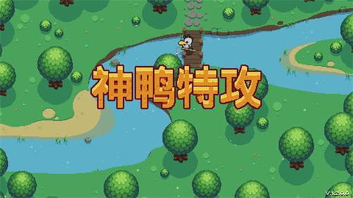 神鸭特攻 闪击,特攻闪击