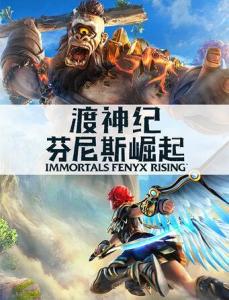 渡神纪:芬尼斯崛起ce,探索古希腊神话的全新篇章