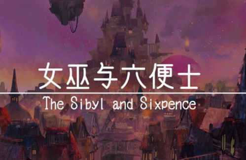 女巫与六便士,故事背景