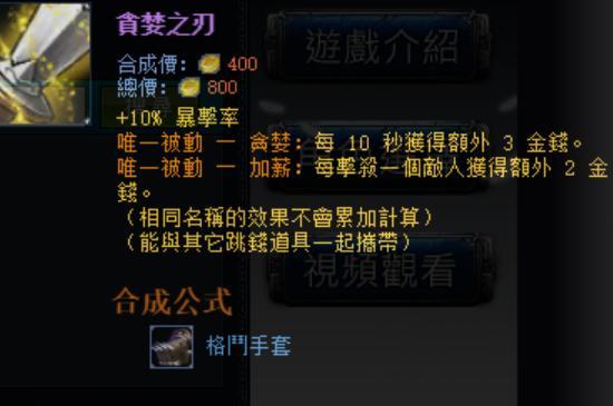 贪婪之刃,装备属性