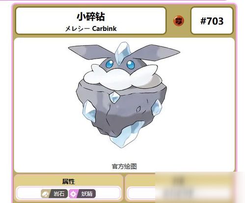 精灵宝可梦卡洛斯地区游戏,探索精灵宝可梦卡洛斯地区的奇幻之旅