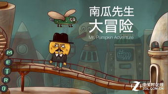 南瓜先生游戏是哪个公司的,胖布丁游戏