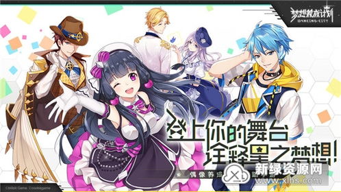 梦想养成计划,游戏简介