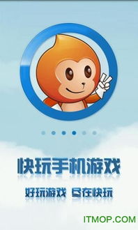 快玩游戏盒官方下载,快玩游戏盒官方下载——游戏爱好者的天堂