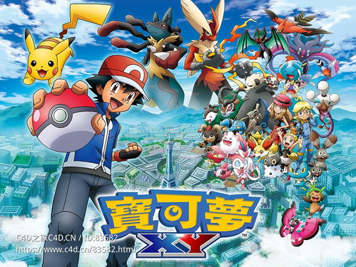 安卓 宝可梦xy,重温经典，探索无限可能