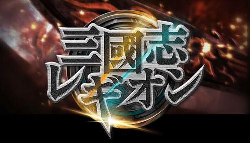 koei新游戏,再现三国风云
