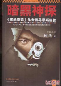 黑暗侦探 本名,探寻“黑暗侦探”背后的神秘故事